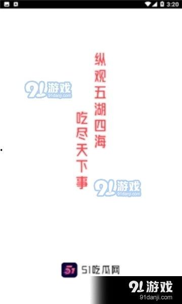 免费吃瓜视频在线看 吃瓜网51官网版,51官网版吃瓜网带你轻松追剧